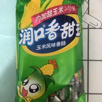 我最爱的玉米火腿肠