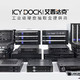  还在让你的大船U.2 SSD无处安放？ICY DOCK ToughArmor MB699VP-B V2 评测　