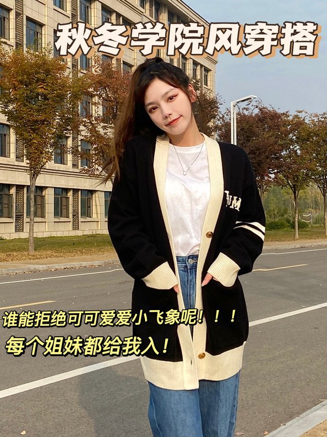 女大学生日常休闲穿搭～