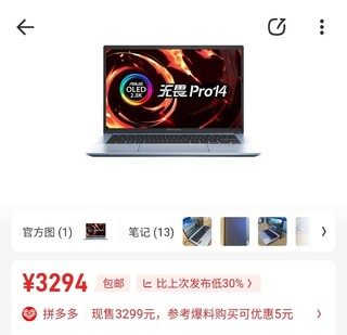 3290的华硕无畏pro没有对手！最强神机！