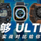 Apple Watch Ultra、佳明 EPIX、卡西欧蛙人 6 谁更强？30 天实战横评告诉你答案