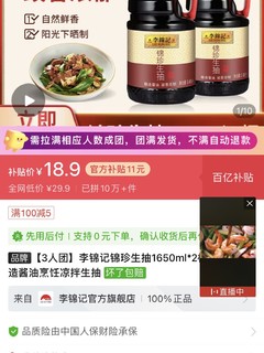 李锦记1.65锦珍生抽请拼多多2瓶18.9元