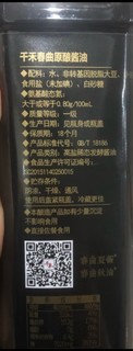 千禾0添加酱油