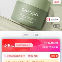 ​自然堂(CHANDO)喜马拉雅茶泥净颜清洁面膜100g（深层清洁净彻毛孔温和滋润清爽保湿）【王一博同款】冲冲冲