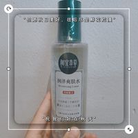 升级配方的相宜本草爽肤水