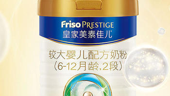  皇家美素佳儿（Friso Prestige）较大婴儿配方奶粉