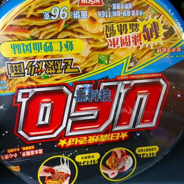 UFO飞碟泡面干拌面速食