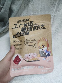 你有一份超好吃猪肉脯已送达