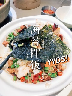 海苔拌饭，让你一个人干掉一锅饭😂