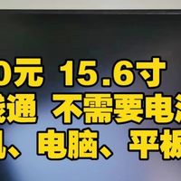 200元便携显示器 一线通 一根线连接供电+图像+音频传输