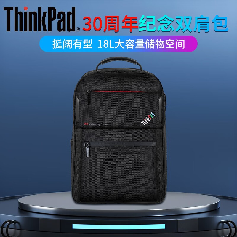 抗压黑科技、出行好帮手——ThinkPad 30周年纪念版双肩包使用体验