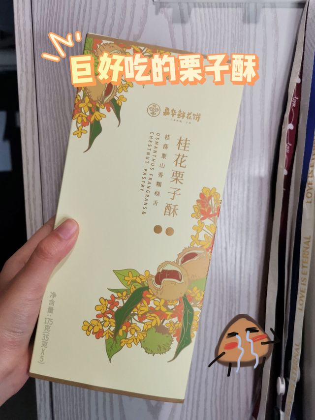 一口下去满满的栗子