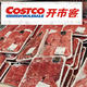 Costco开市客会员特价中！超市现在值得逛吗？