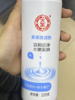 升级版大宝洗面奶