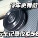 双十一好价更新车品？——360 高清行车记录仪G580pro 使用体验