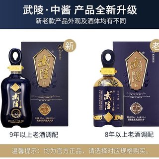 武陵中酱53%vol 酱香型白酒500ml 单瓶装【报价价格评测怎么样】-什么值得买