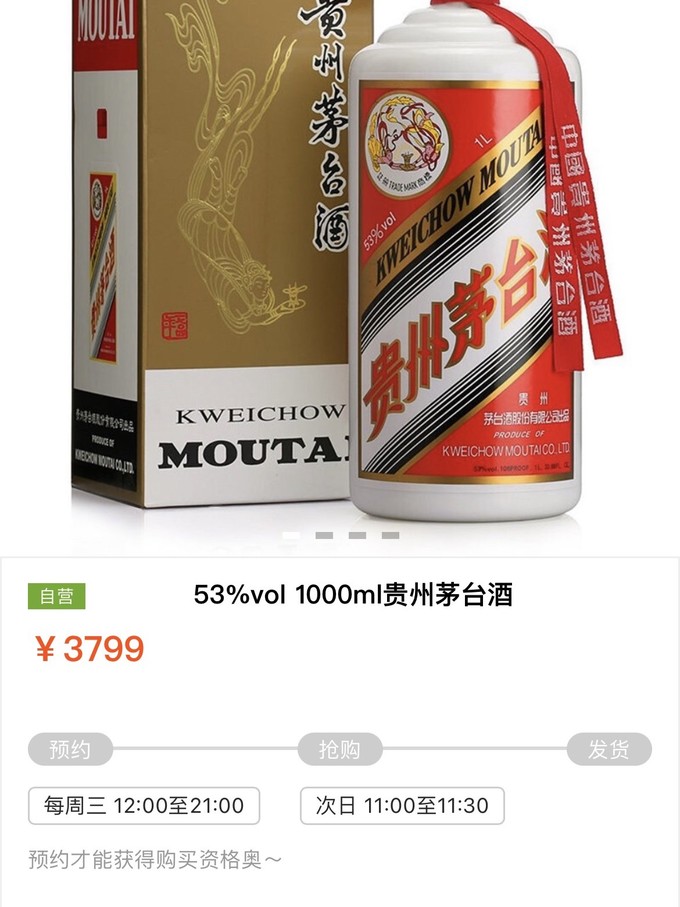 茅台白酒