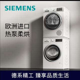 西门子(SIEMENS)洗烘套装 10kg除菌滚筒洗衣