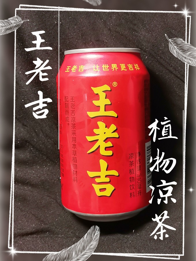 王老吉茶類飲料