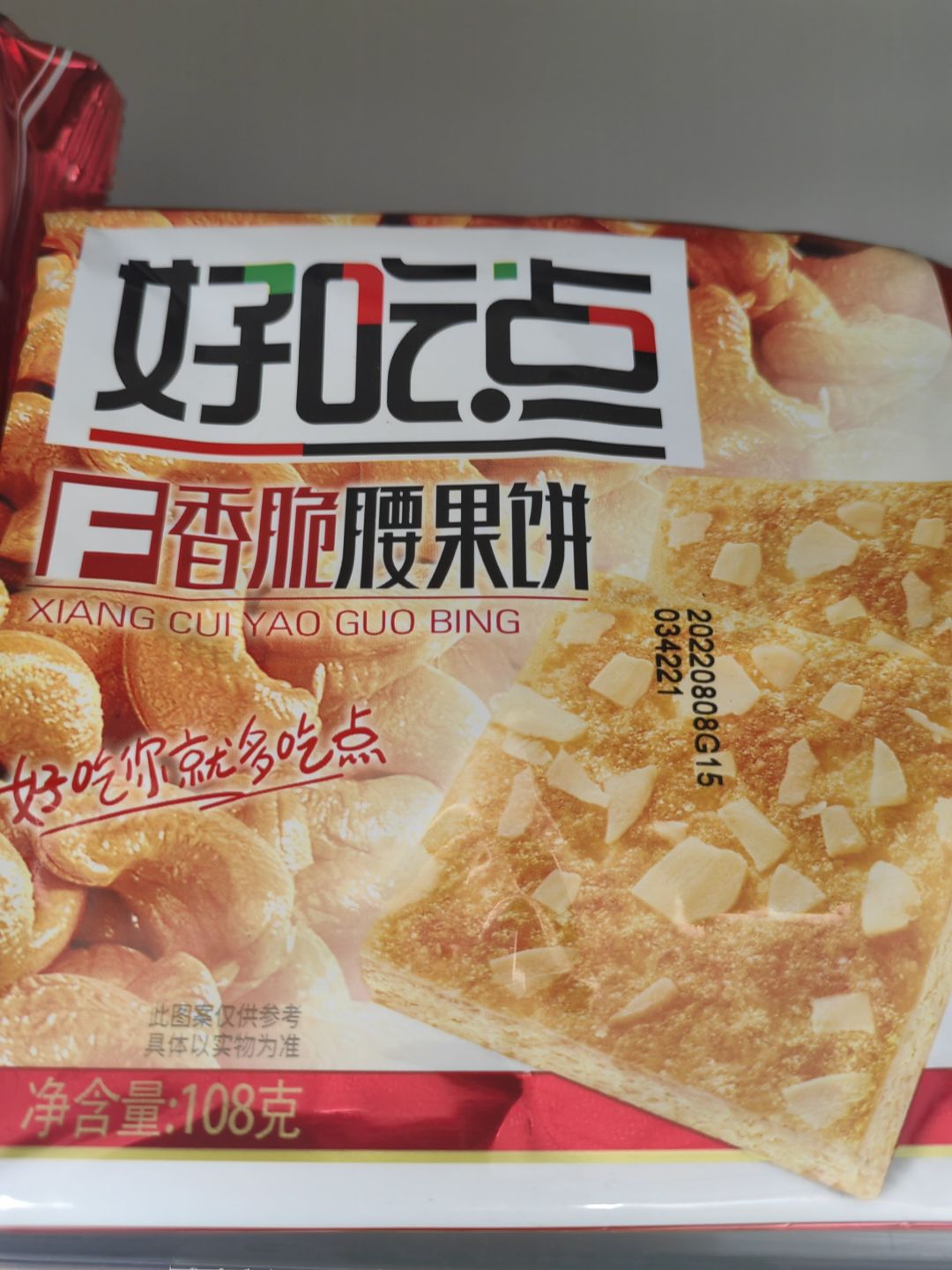  p>&nbsp;朗朗上口的广告词能让人印象深刻,好吃点就是这样,一句"好吃