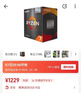 AMD我爱你！5700g狂降到1200元！抢就完了