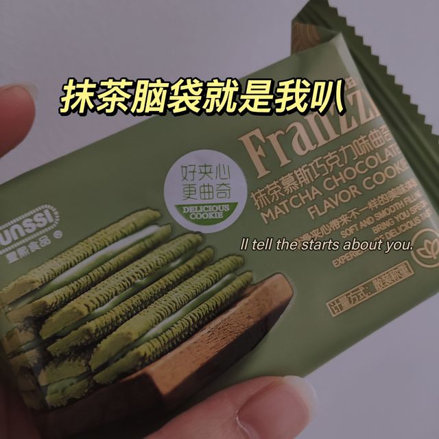 报!是抹茶脑袋的最爱来啦!