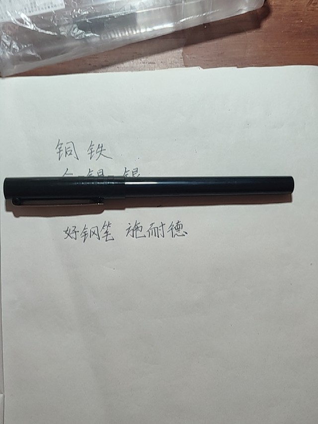 外观材质：手感很棒，永远的经典书写体验