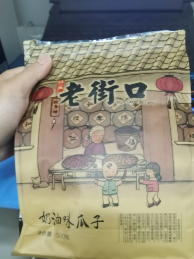 超级好吃的老街口瓜子