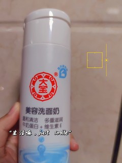 谁能拒绝一瓶大宝洗面奶呢？