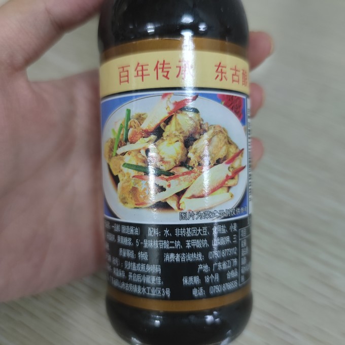 东古酱油食醋