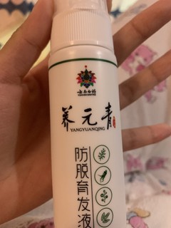 年纪轻轻用上了防脱液