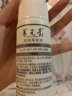 年纪轻轻用上了防脱液