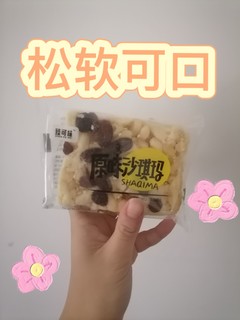 松软可口的沙琪玛