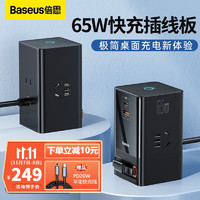 倍思（Baseus）65W氮化镓充电器
