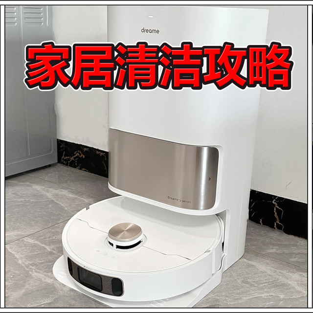 家居清洁攻略，追觅洗地机，吸尘器，扫地机器人哪款适合你？双十一攻略！
