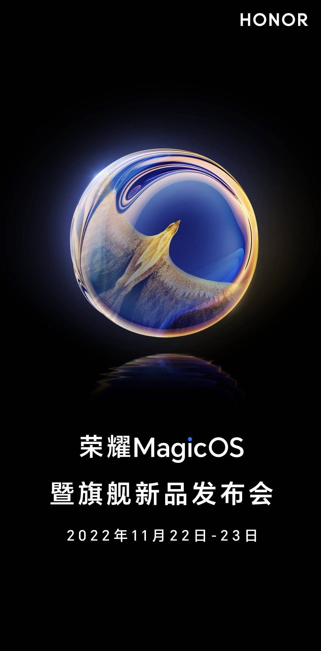 荣耀 MagicOS 暨旗舰新品发布会官宣：MagicOS 7.0、折叠屏手机