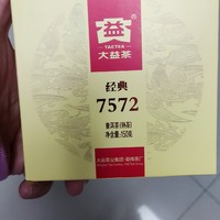 我的品茶日记 篇一：每年双十一必屯的大益7572