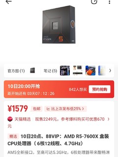 发布即降价！AMD牛皮！7600x牛皮！