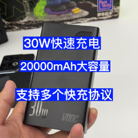 30W快速充电 主流手机都能用 倍思充电宝评测
