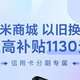 【省钱攻略】小米商城一站式以旧换新 x 招行信用卡，买小米12S Ultra比平时省了一千元