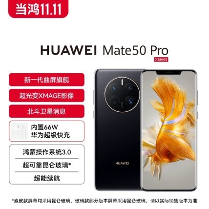 产能改善：华为 Mate 50/50 Pro 官网上线“现货速发”选项