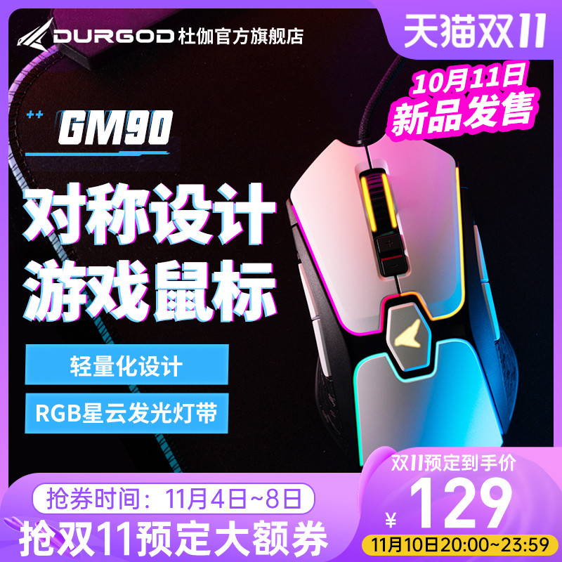 光轴+RGB加持，颜值性能同时在线：杜伽GK90/GM90键鼠套装使用体验