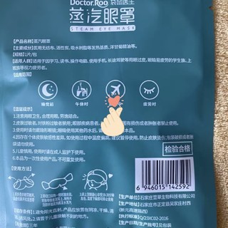 蒸汽眼罩，给你眼睛一个spa