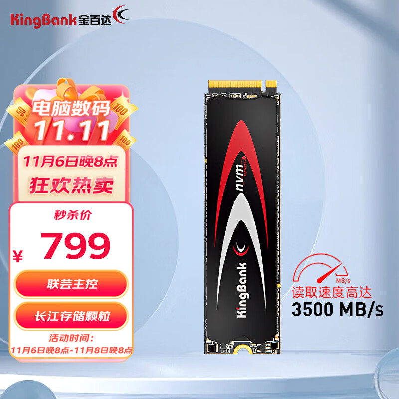 装机首选：金百达刃D4 3600内存及KP230 Pro 固态硬盘 