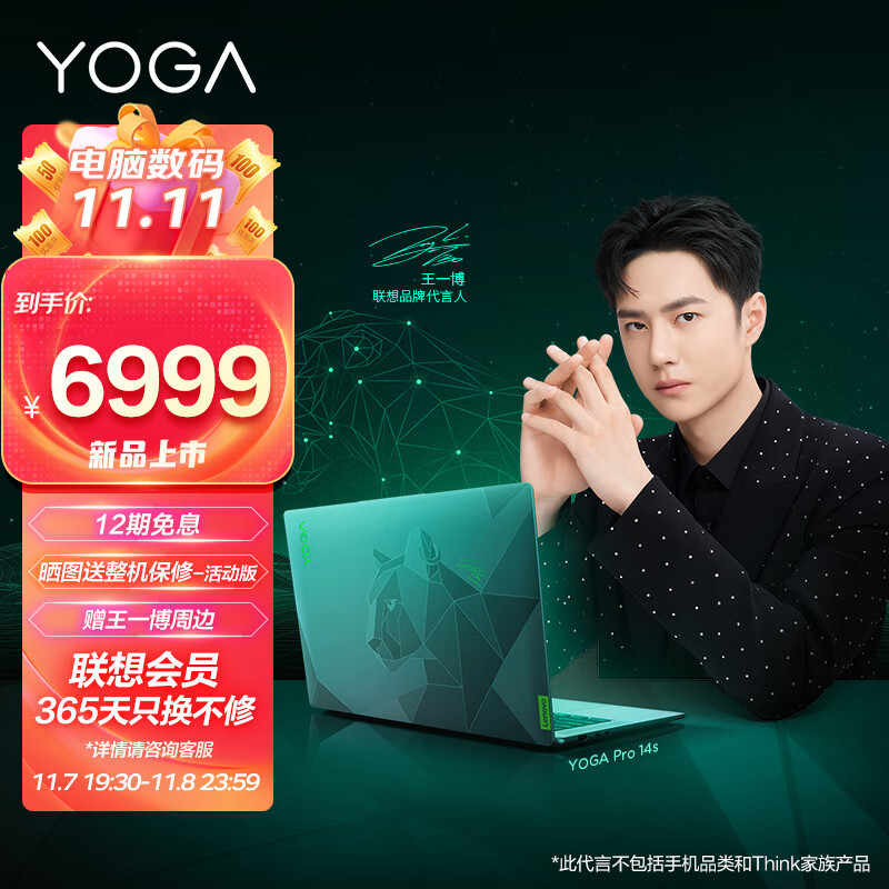 联想发布 YOGA Pro 14s 特别款，3D纳米浮雕光刻技术、3K触摸屏