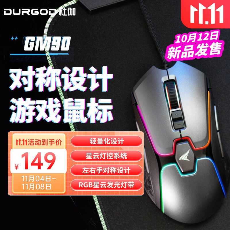 转型与回归  杜伽GK90+GM90游戏键鼠套装