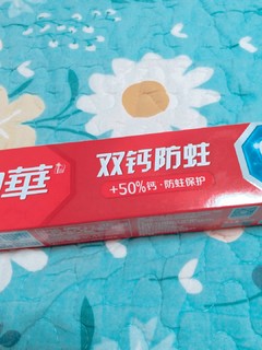 价格美丽而且好用的国货精品牙膏