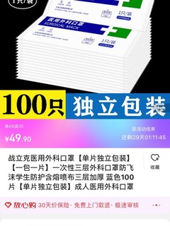 单个独立包装口罩100片，每片低至0.19元