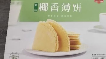 好吃推荐之春光原味椰香薄饼