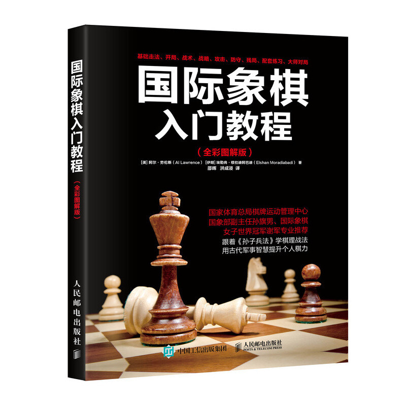 儿童象棋书推荐：启蒙教材书（中国象棋和国际象棋）